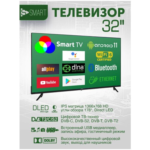 Телевизор SSMART 32FSV22 SMART HD 32 Wi-Fi IPS HDTV с голосовым управлением DVB-Т1T2CS 81 см 1518400₽