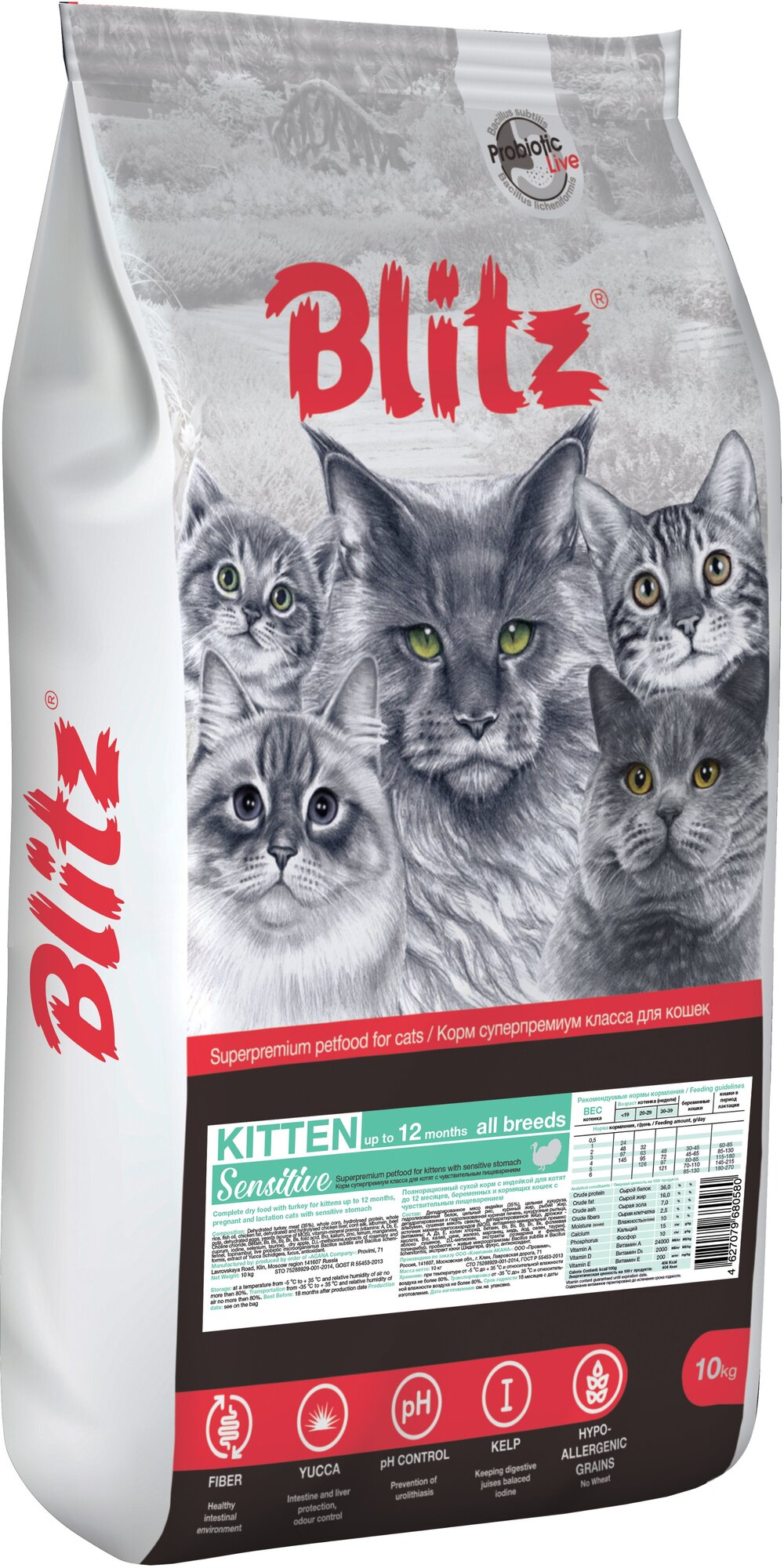 BLITZ SENSITIVE KITTEN сухой корм для котят с чувствительным пищеварением, Индейка 10кг.