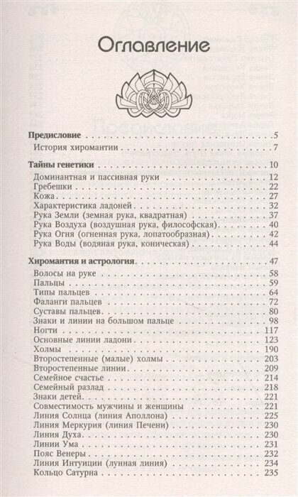 Хиромантия. Судьба на ладони. Большая книга. 2-е издание - фото №5