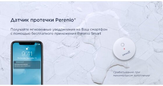 Беспроводной датчик протечки Perenio PECLS01