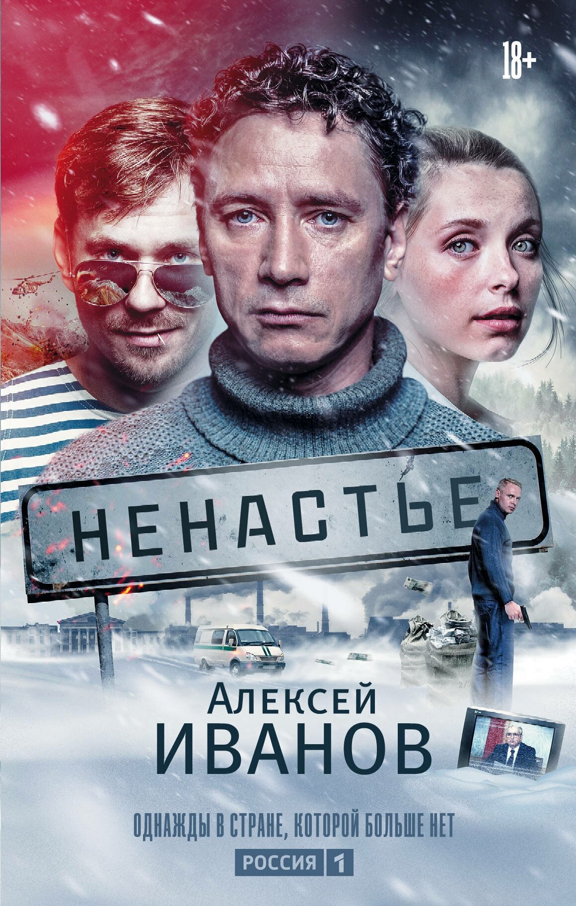 Ненастье Иванов А. В.