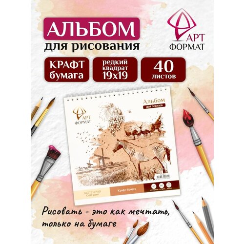 Альбомы для творчества AF13-063-02163674 139₽