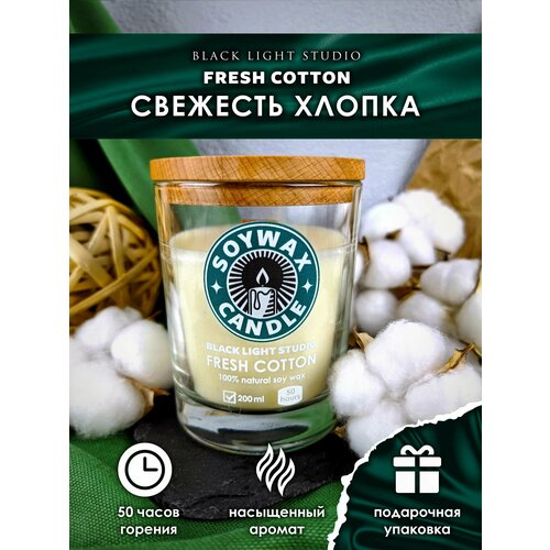 Ароматическая свеча Soy Wax Candle 