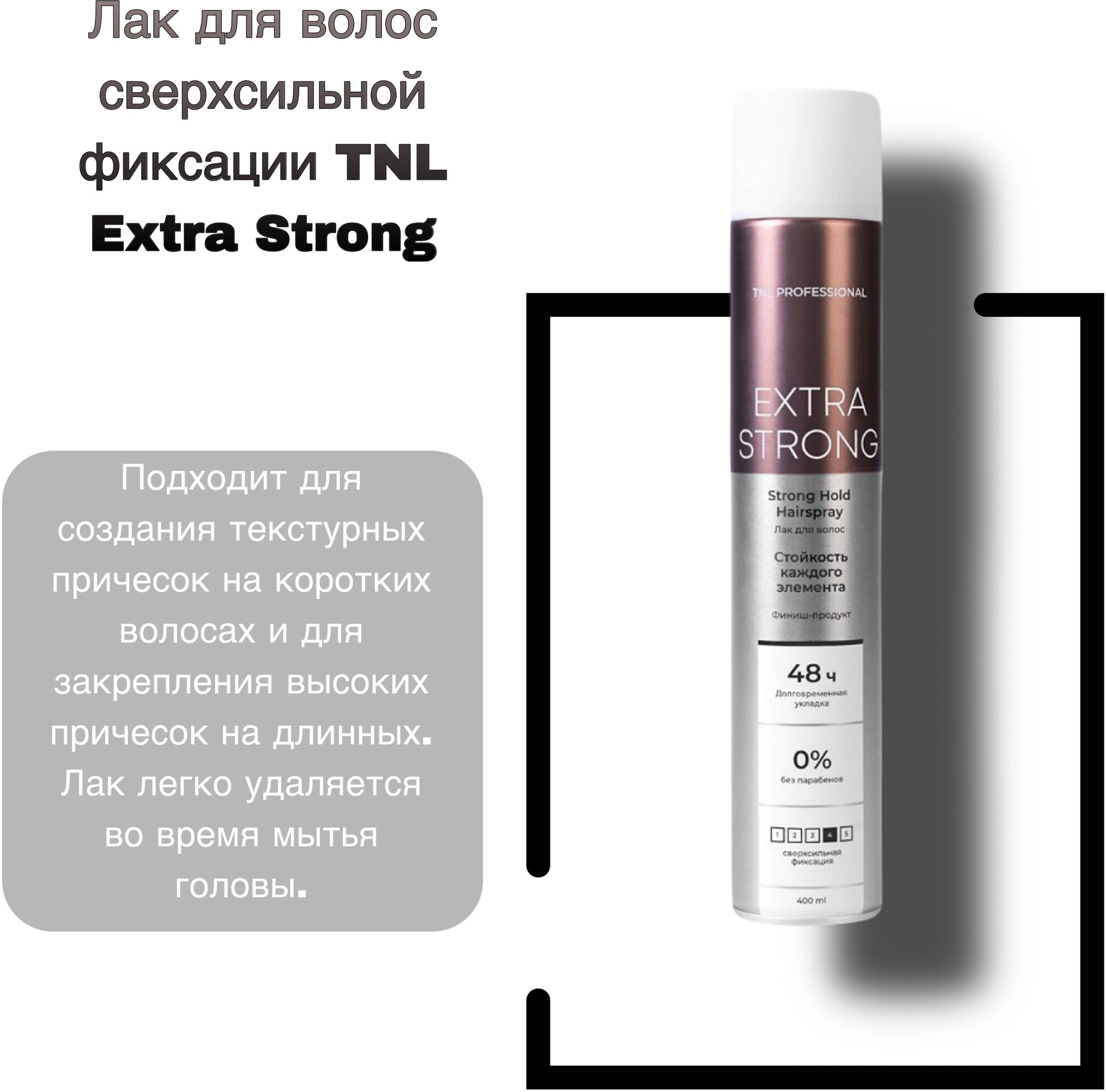 TNL, EXTRA STRONG - Стойкий лак для волос "Сверхсильная фиксация", 400 МЛ