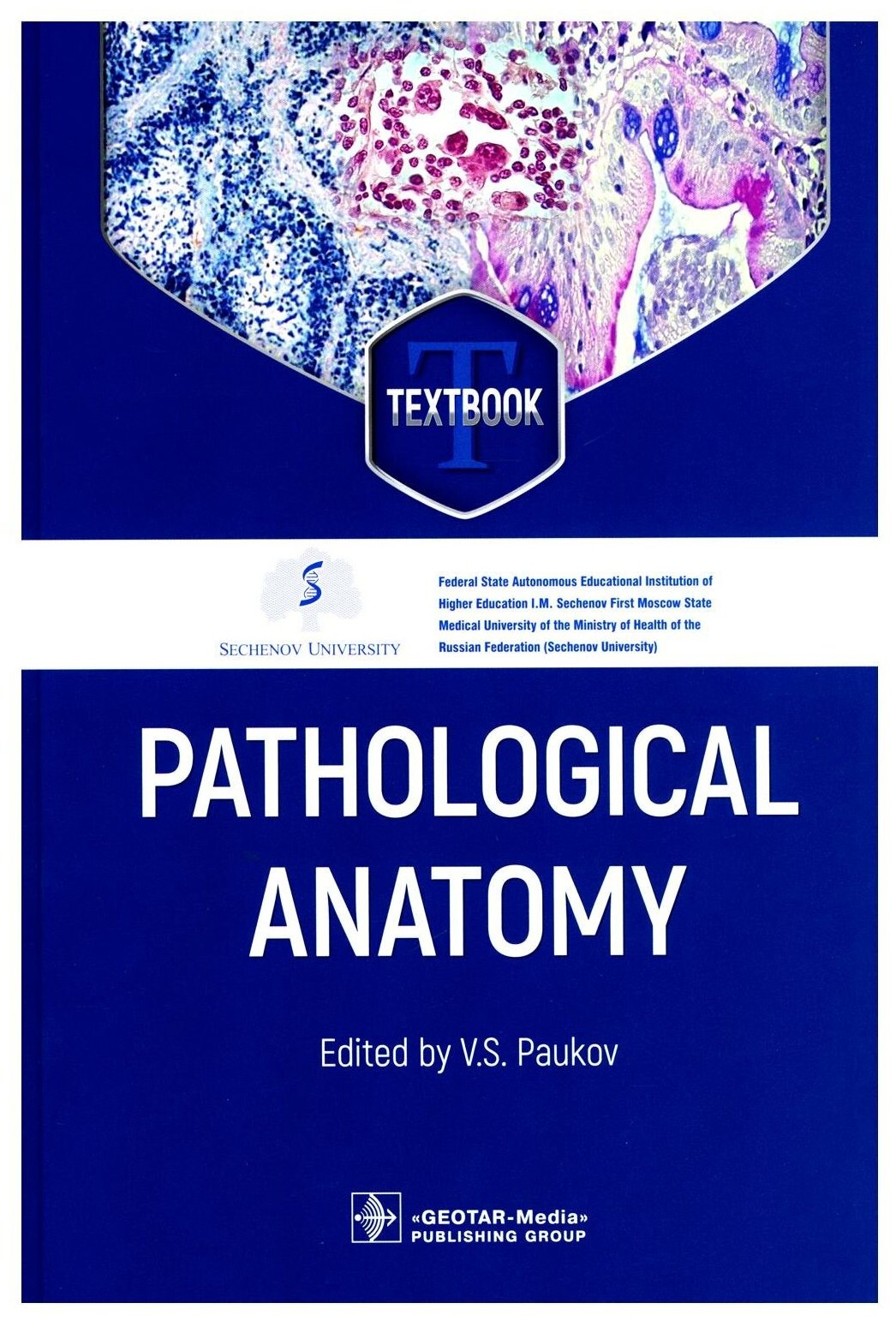 Pathological Anatomy. Textbook - фото №1