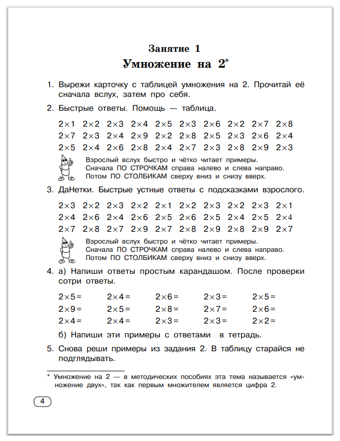 Быстро учим таблицу умножения (Нефедова Елена Алексеевна, Узорова Ольга Васильевна) - фото №4