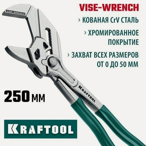 Изображение товара Клещи переставные Vise-Wrench, 250 мм, KRAFTOOL