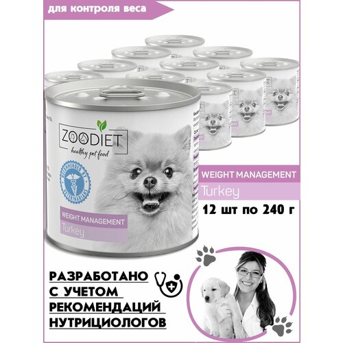 Zoodiet Weight Management влажный корм для собак, контроль веса, индейка (12шт в уп) 240 гр