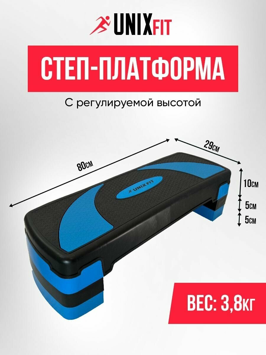 Степ-платформа Unixfit 80cm голубая / 80 х 29х 10-15-20 см / 3 уровня высоты