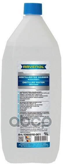 Дистиллированная Вода Ravenol Destilliertes Wasser (1л) Ravenol арт. 4014835300453