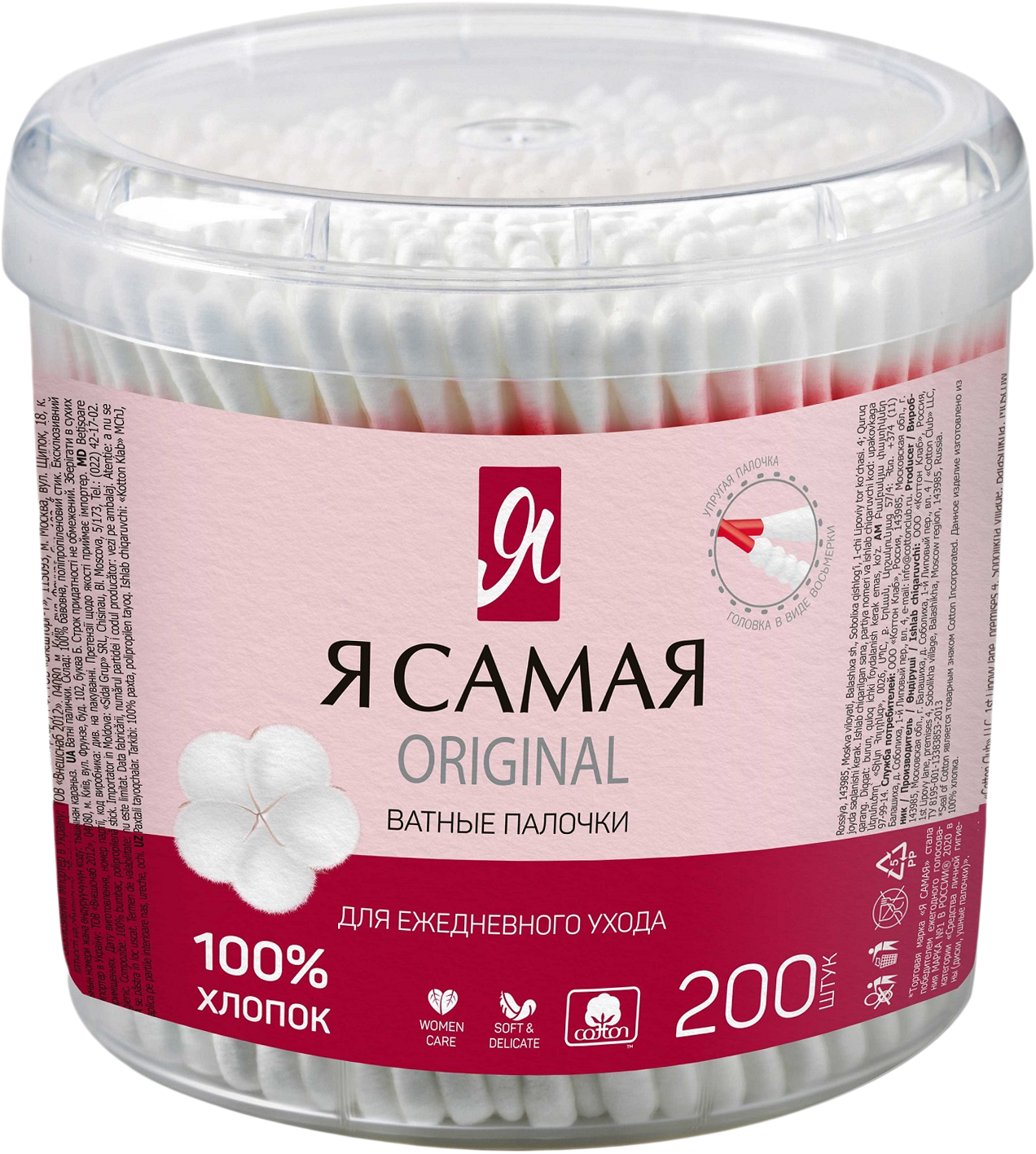 Ватные палочки Я самая Original косметические 200шт