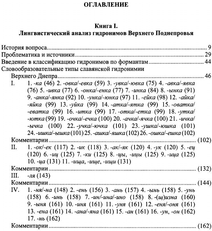 Труды по этимологии. Слово. История. Культура. Том 4 (+CD) - фото №5