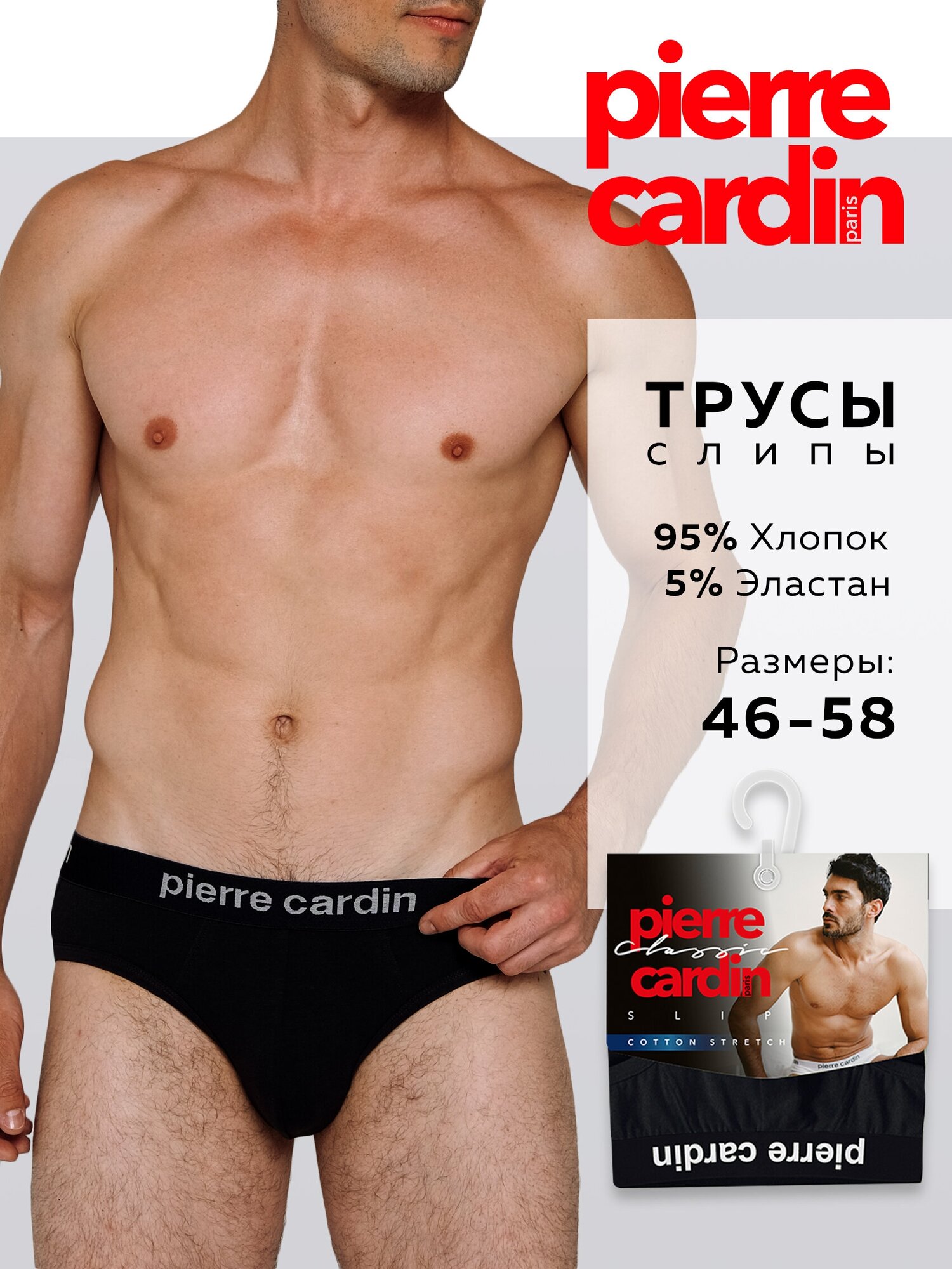 Трусы Pierre Cardin