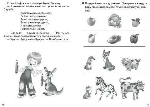 Знакомимся с окружающим миром для детей 3-4 лет. Рабочая тетрадь - фото №3