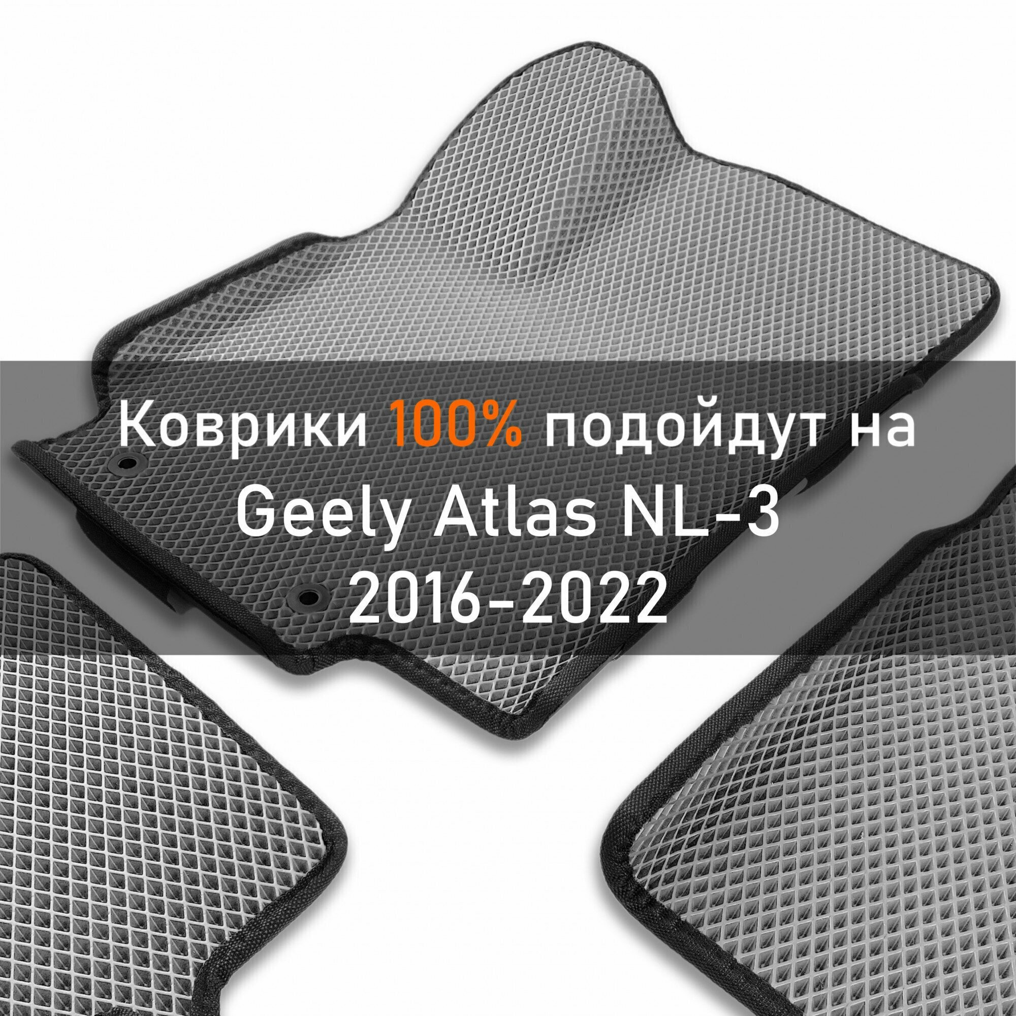 3Д коврики ЕВА (EVA, ЭВА) с бортиками на Geely Atlas NL3 2016-2022 Джили Атлас Левый руль Ромб Серый с черной окантовкой