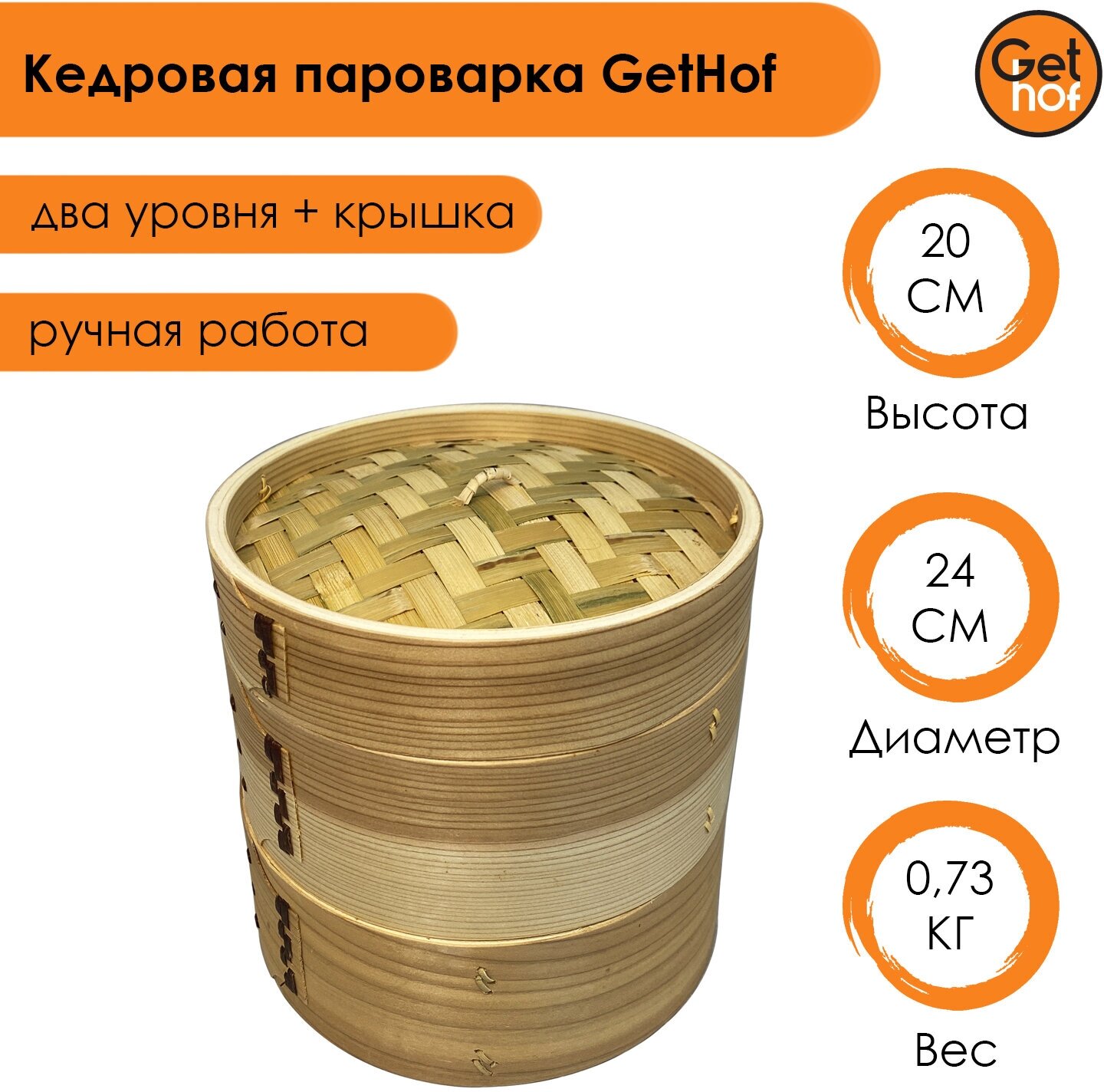 фото Кедровая пароварка GetHof (2 уровня + крышка) 24 см