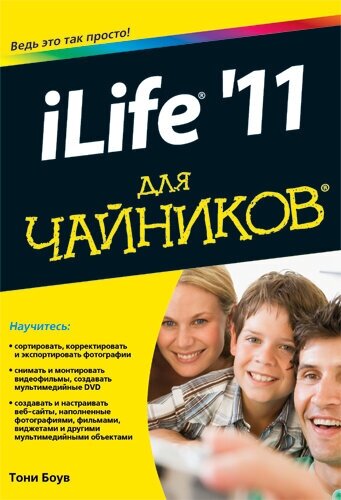 ILife'11 для чайников