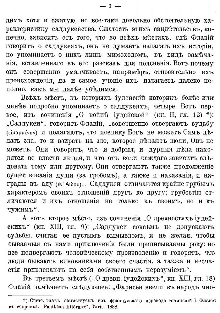 Книга Саддукеи (Арсеньев Илья) - фото №4