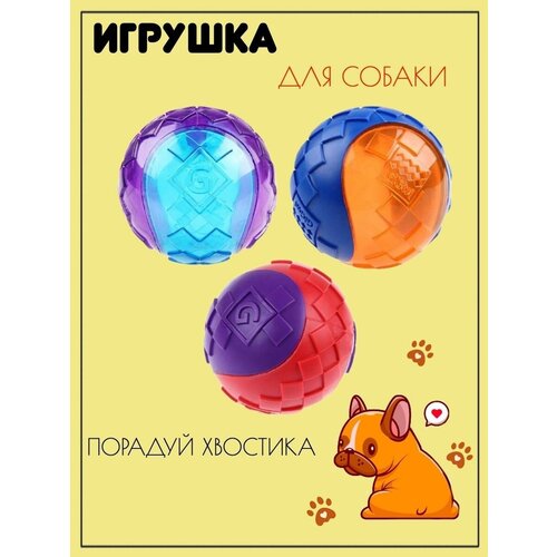 GiGwi игрушка для собак Три мяча, с пищалкой, 5 см игрушка для собак три мяча с пищалкой 8см серия gigwi ball originals