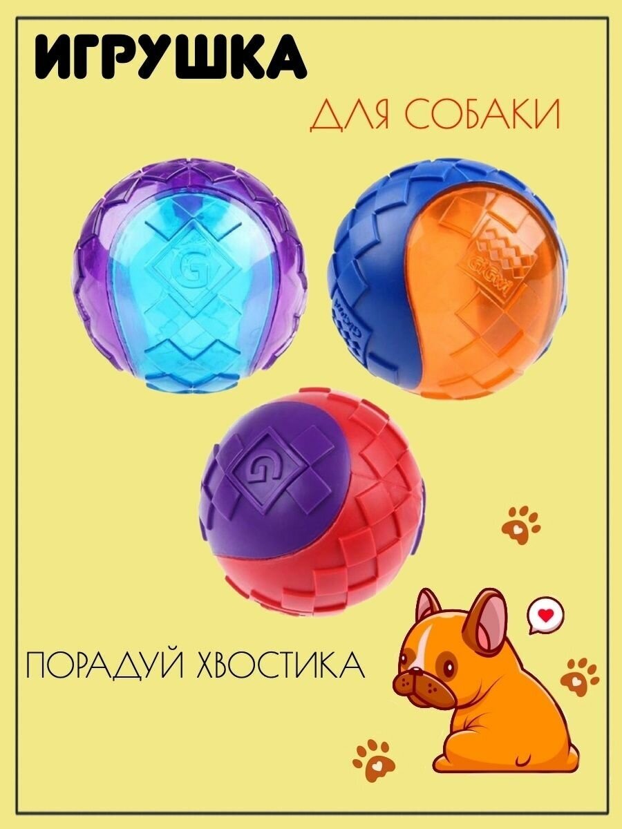 GiGwi игрушка для собак Три мяча, с пищалкой, 5 см