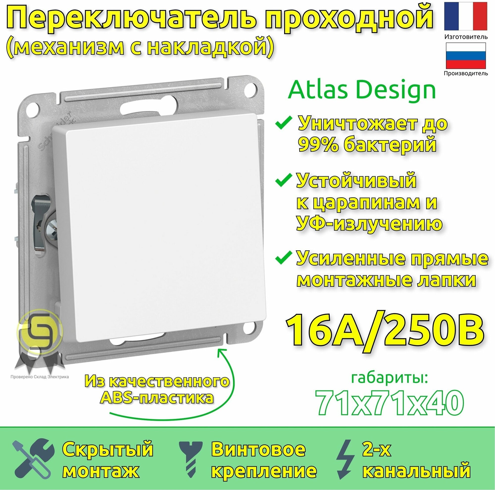 Механизм выключателя (переключатель проходной) Schneider Electric AtlasDesign, 1 клавиша, белый (комплект из 3шт) - фотография № 1