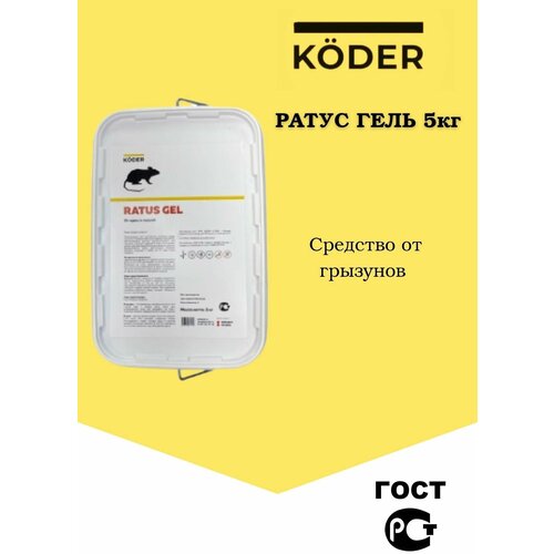 Ratus Gel 5kg, средство от крыс и мышей, Ратус