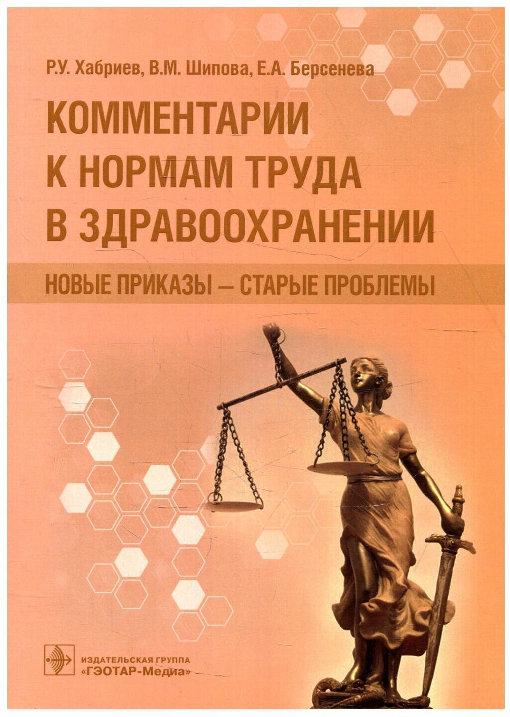 Комментарии к нормам труда в здравоохранении - фото №1