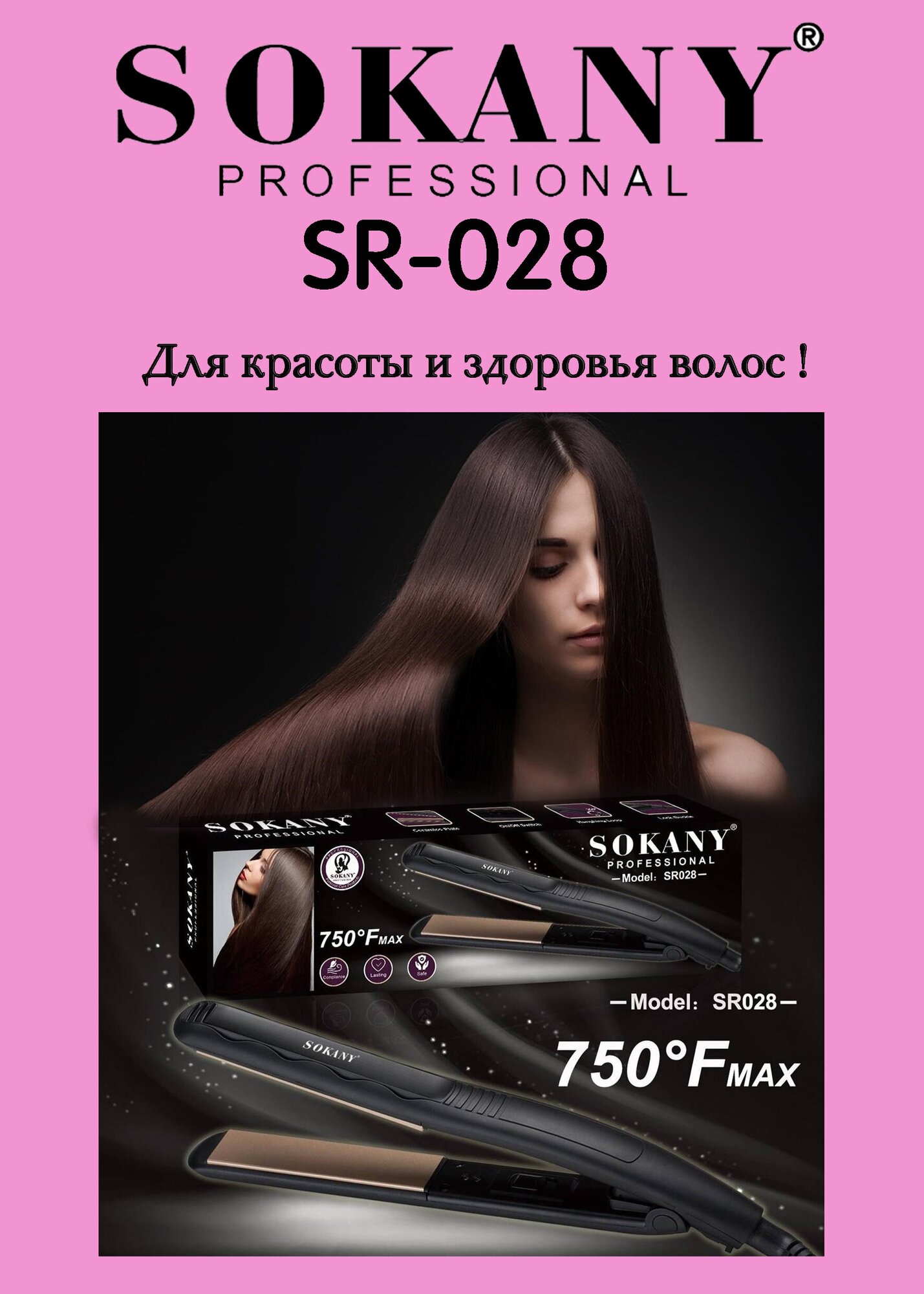 Выпрямитель для укладки волос BEAUTY AND BENEFITS/SR-028/плойка/технология нагрева Ptc/без вреда для волос/черный - фотография № 1