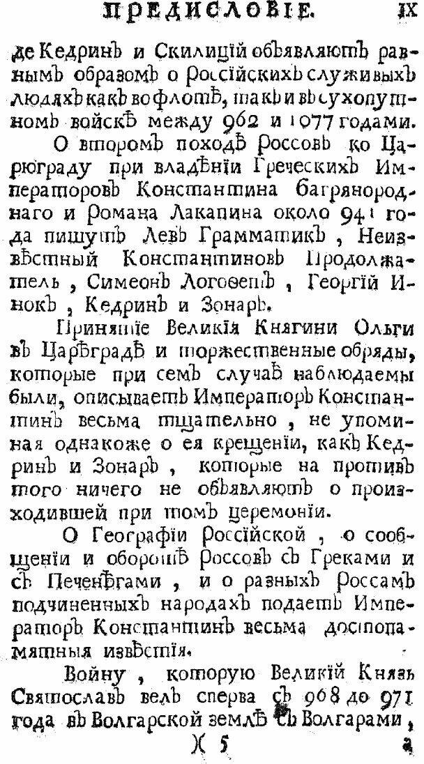 Книга Известия византийских историков - фото №9