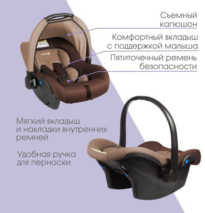 Автокресло детское, автолюлька Крошка Я Safe +, группа 0+, до 13 кг, (0-1,5 лет) Светло-коричневый/Коричневый