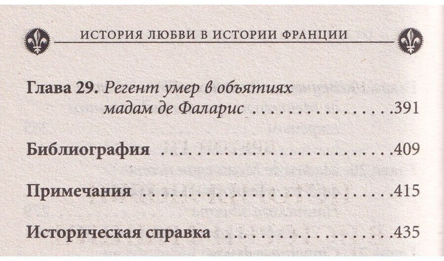 История любви в истории Франции. Книга 4. От великого Конде до Короля-Солнце - фото №8