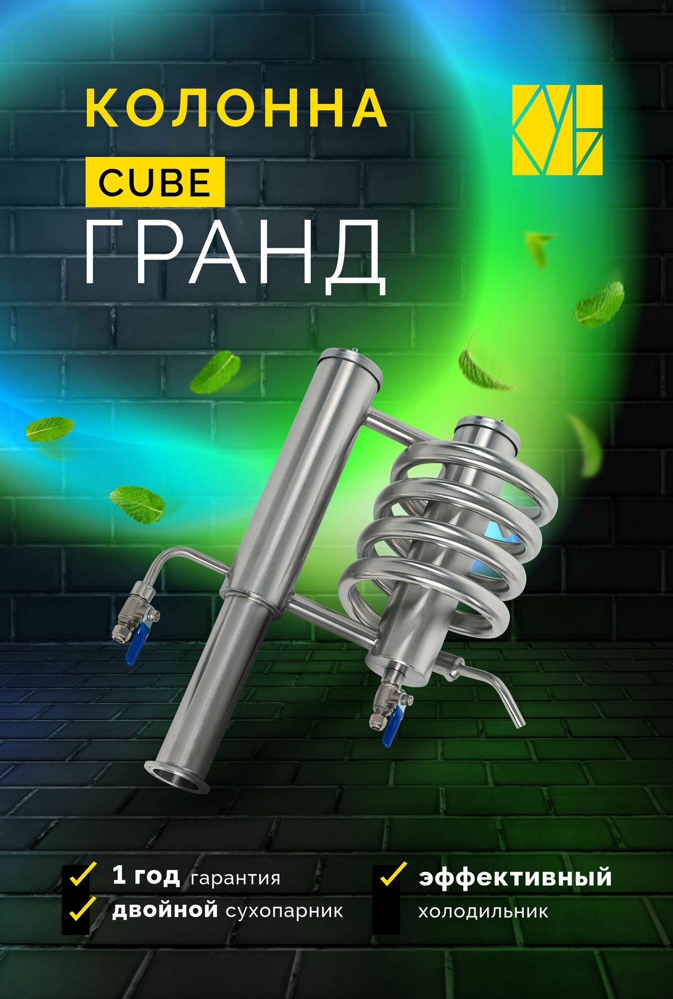 Сухопарник Cube Гранд под кламп 1.5 дюйма (с краниками)