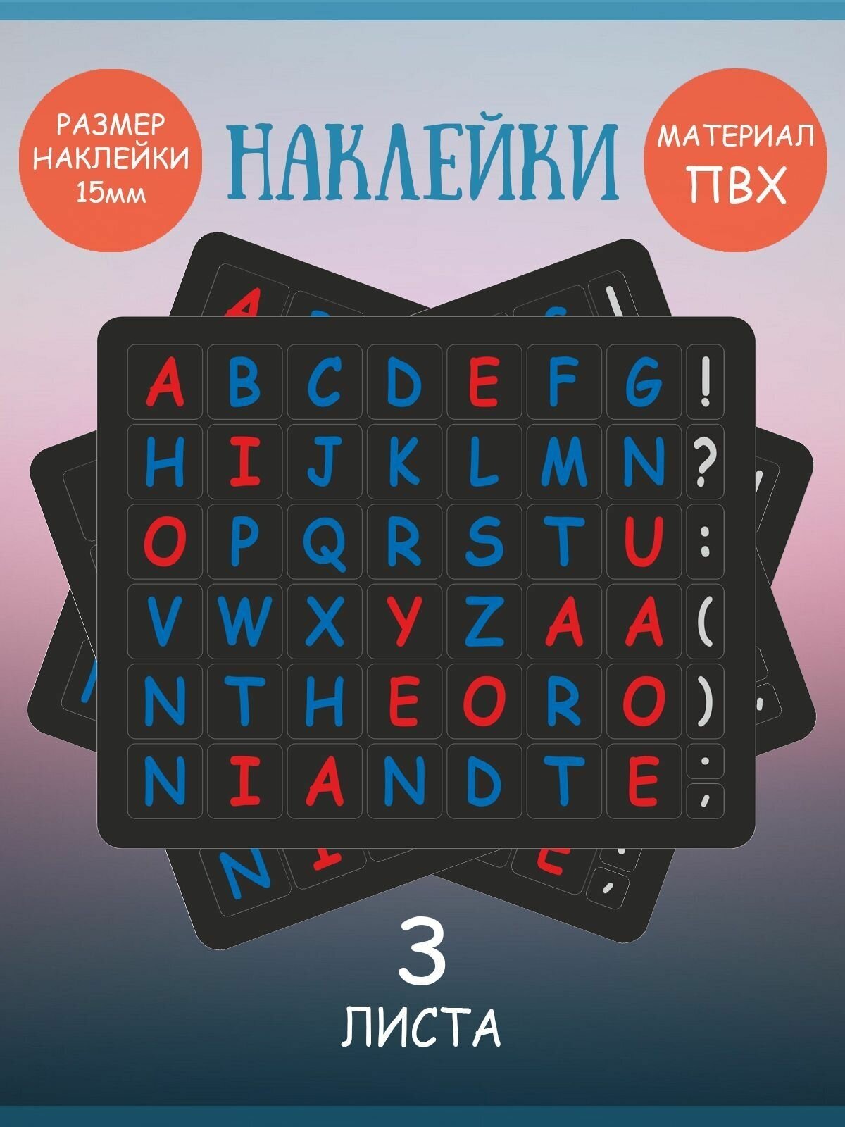 Набор наклеек RiForm "Английский Алфавит цветной на чёрном фоне", 49 элементов, наклейки букв 15х15мм, 3 листа