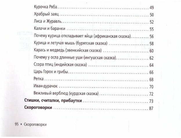 Быстрое обучение чтению (Горбатова Анастасия Андреевна) - фото №7