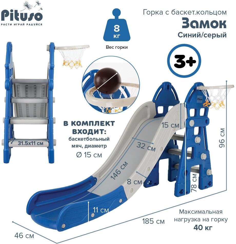 Горка Pituso Замок баскетбольное кольцо L-DT0