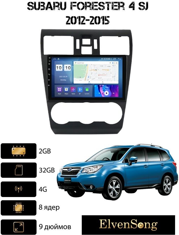 Автомагнитола на Android для Subaru Forester 4 SJ 2012-2015 2-32 4G (поддержка Sim)