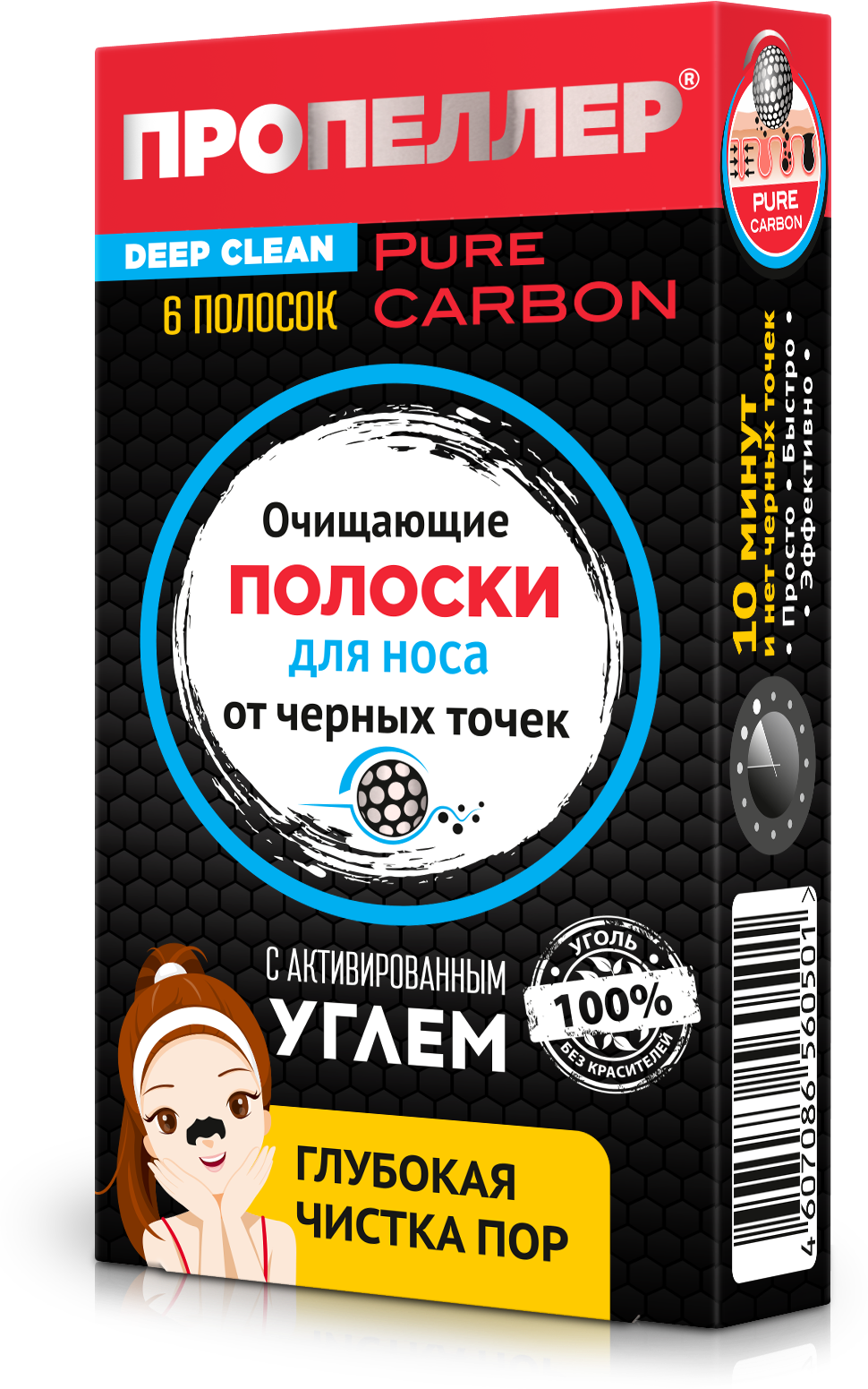 Пропеллер очищающие полоски для носа с Активированным углем, 6 шт.