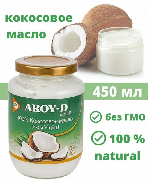 Масло кокосовое Aroy-D Extra Virgin 450мл - фото №10