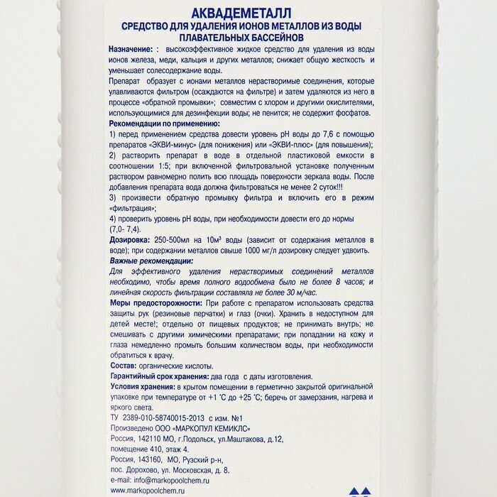 Жидкое средство для удаления ионов металлов из воды "Аквадеметалл", флакон, 1 л - фотография № 8