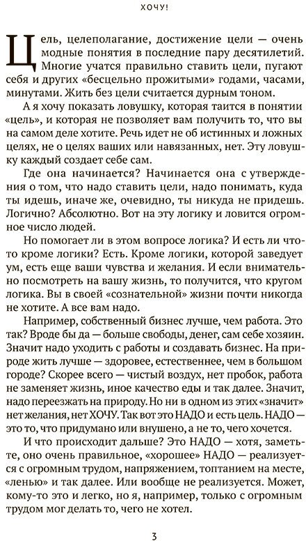 Хочу! Откажитесь от целей и позвольте желаниям работать на вас - фото №3