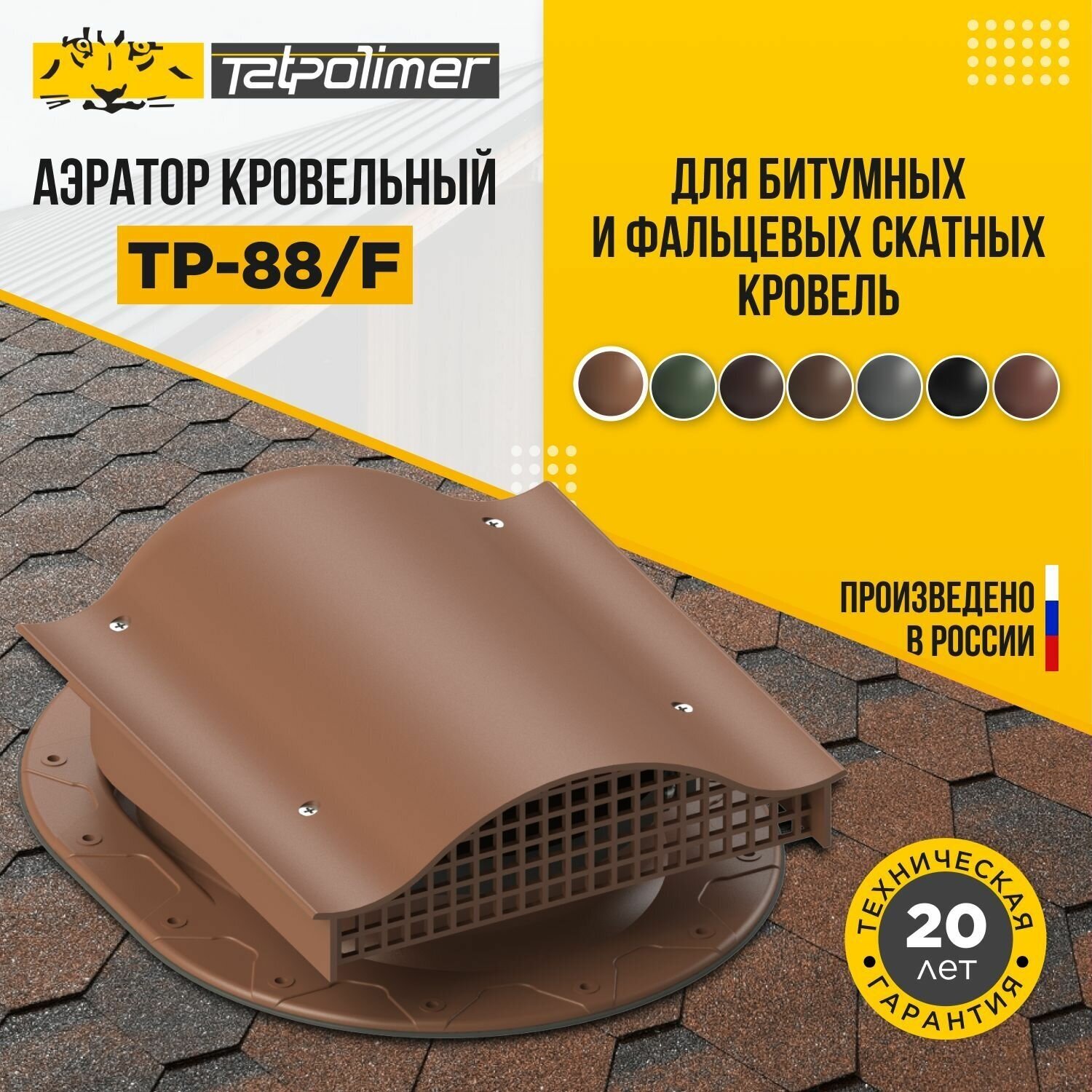 фото Аэратор кровельный для битумных и фальцевых скатных крыш TP-88/F (темно-коричневый)