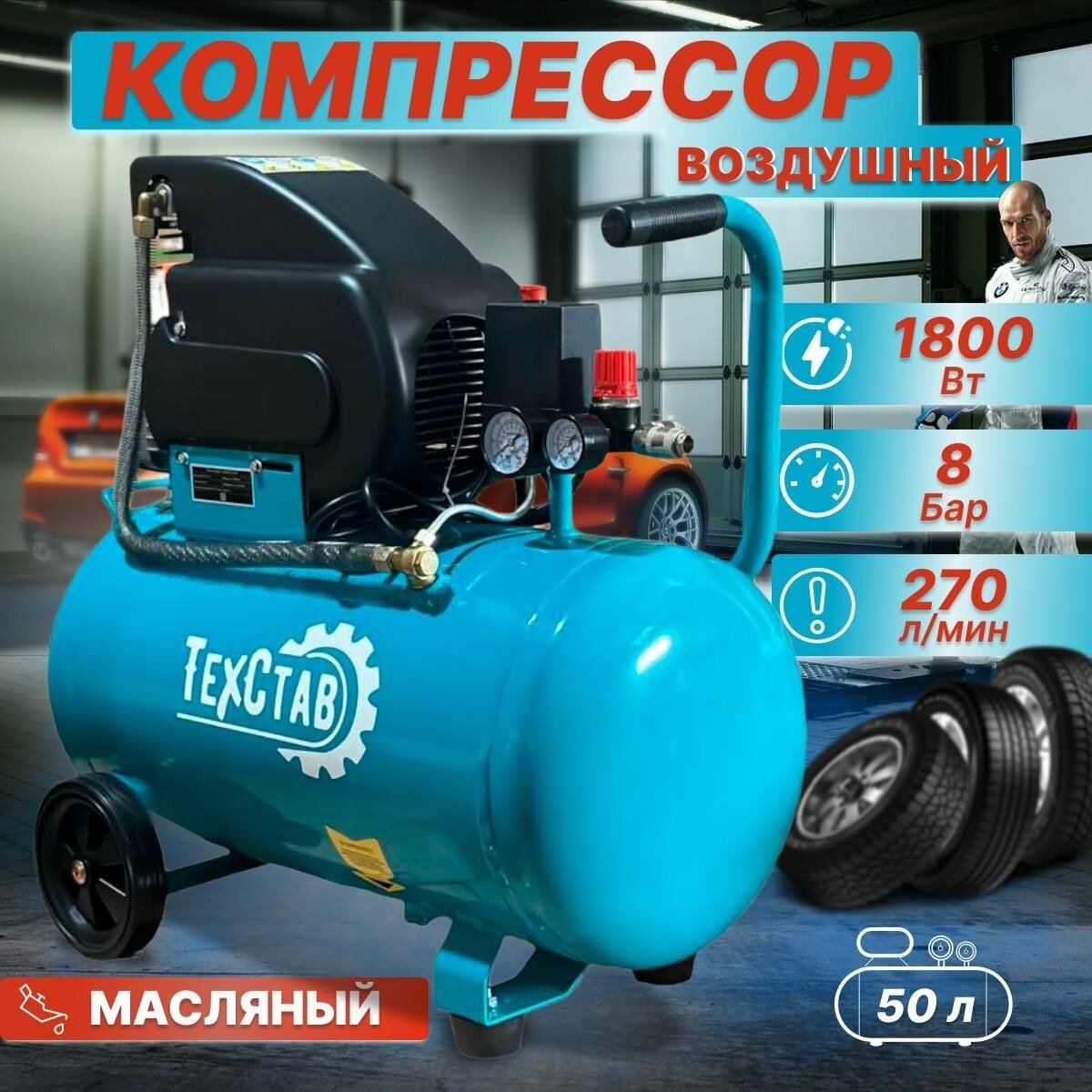 Компрессор масляный техстав КР-270/50/