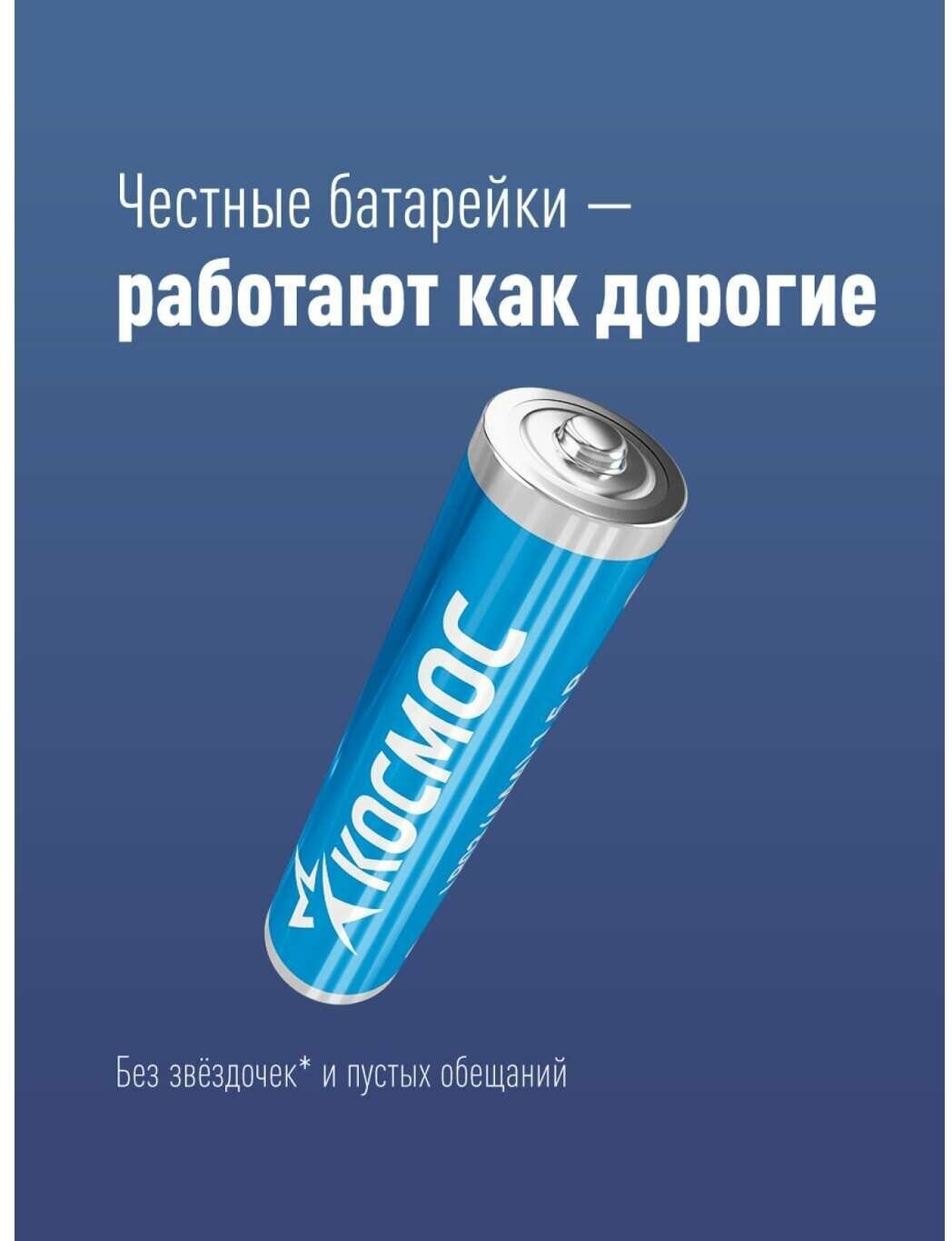 Батарейка КОСМОС LR03 Basic