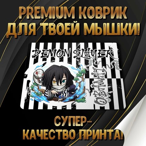 Коврик для мышки Demon Slayer / Истребитель демонов Forte Print