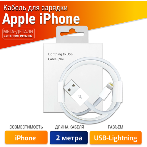 Кабель для зарядки айфона 2 метра / провод на Apple Iphone Ipad / разъемы USB lightning OEM Pack