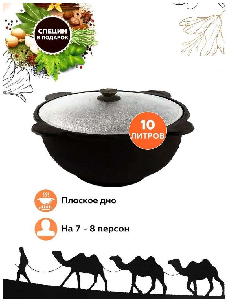 Чугунный Узбекский казан 10 л