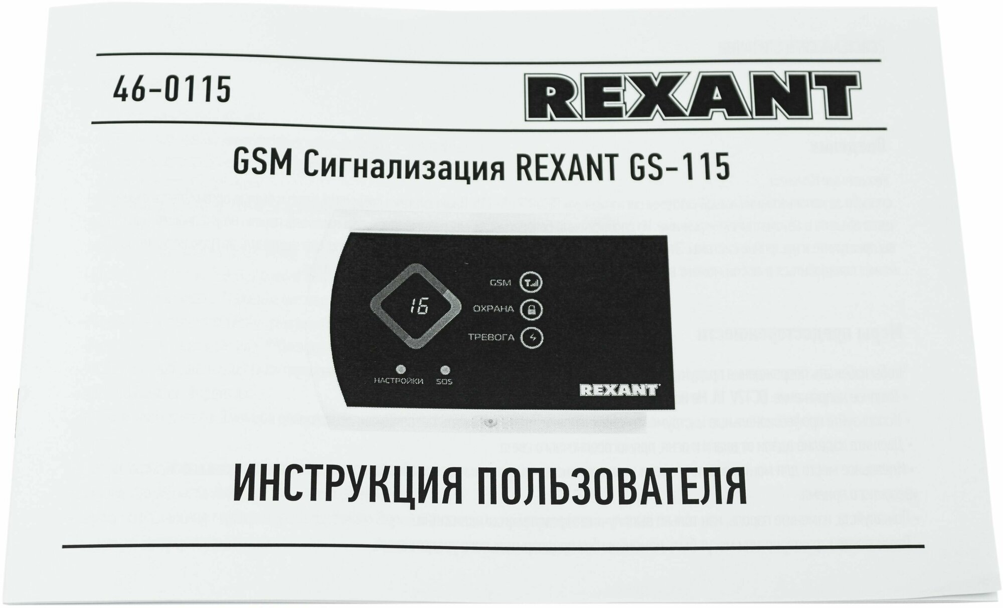 Беспроводная GSM сигнализация, GS-115 REXANT - фотография № 3