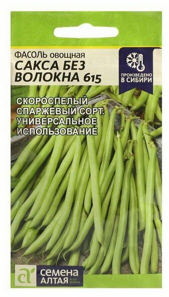 Семена Фасоль "Сакса без волокна 615", Сем. Алт, ц/п, 5 г