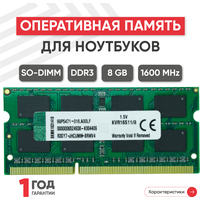 Модуль памяти Kingston SODIMM DDR3, 8ГБ, 1600МГц, 1.5В, 204PIN, PC3-12800