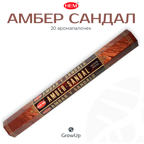 HEM Амбер (Амбра) Сандал - 20 шт, ароматические благовония, палочки, Amber Sandal - Hexa ХЕМ палочки ароматические благовония hem хем амбер сандал amber sandal 2 упаковки 40 шт